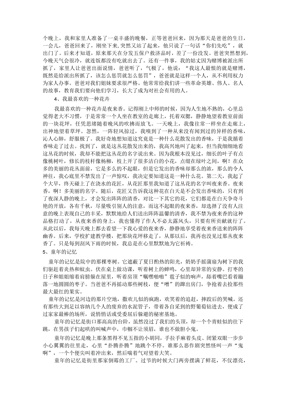 普通话测试自由说话范文30篇整理直接打印.docx_第2页