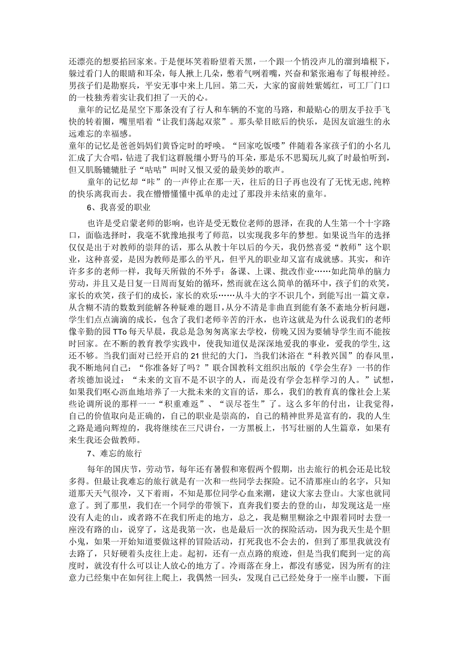 普通话测试自由说话范文30篇整理直接打印.docx_第3页