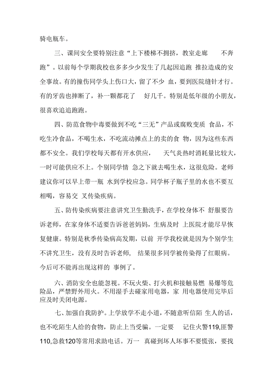 开学安全教育第一课讲话稿5篇.docx_第2页