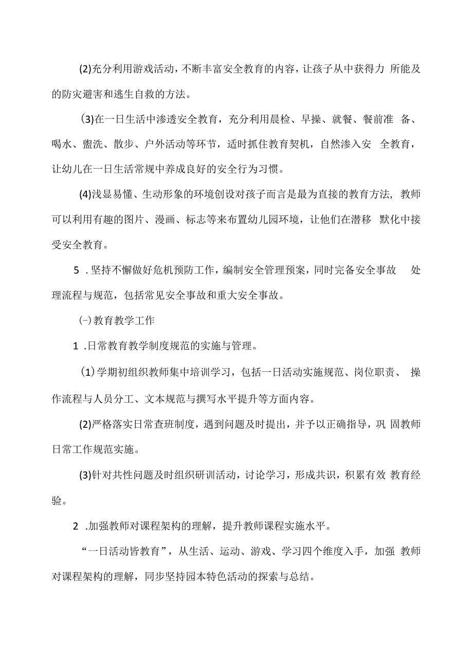 幼儿园上学期开学园务工作计划（3）.docx_第3页