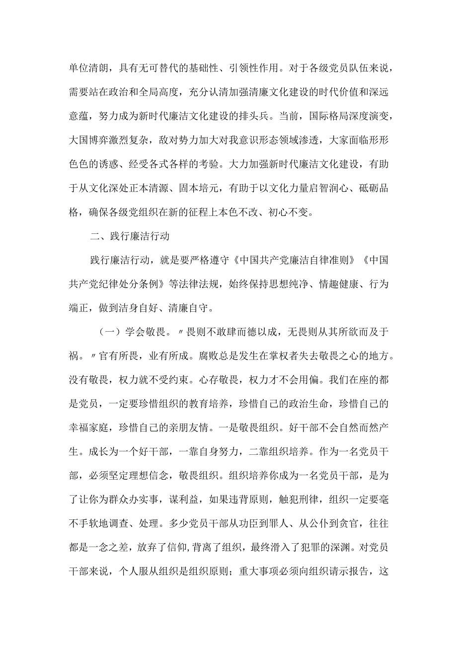 廉政党课讲稿：保持廉洁本色倡树廉洁风气.docx_第3页