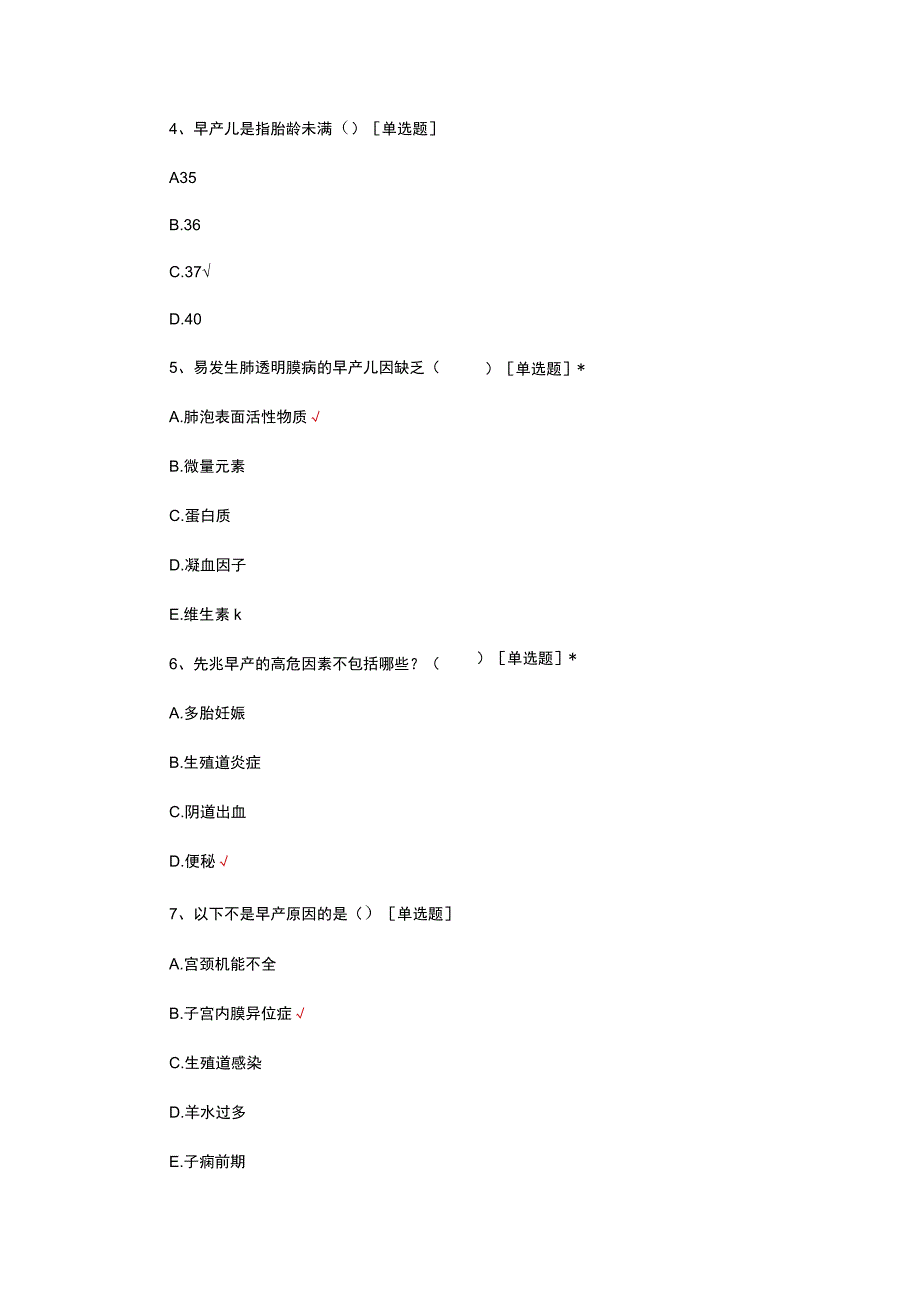 早产的临床诊断与治疗指南考核试题及答案.docx_第3页