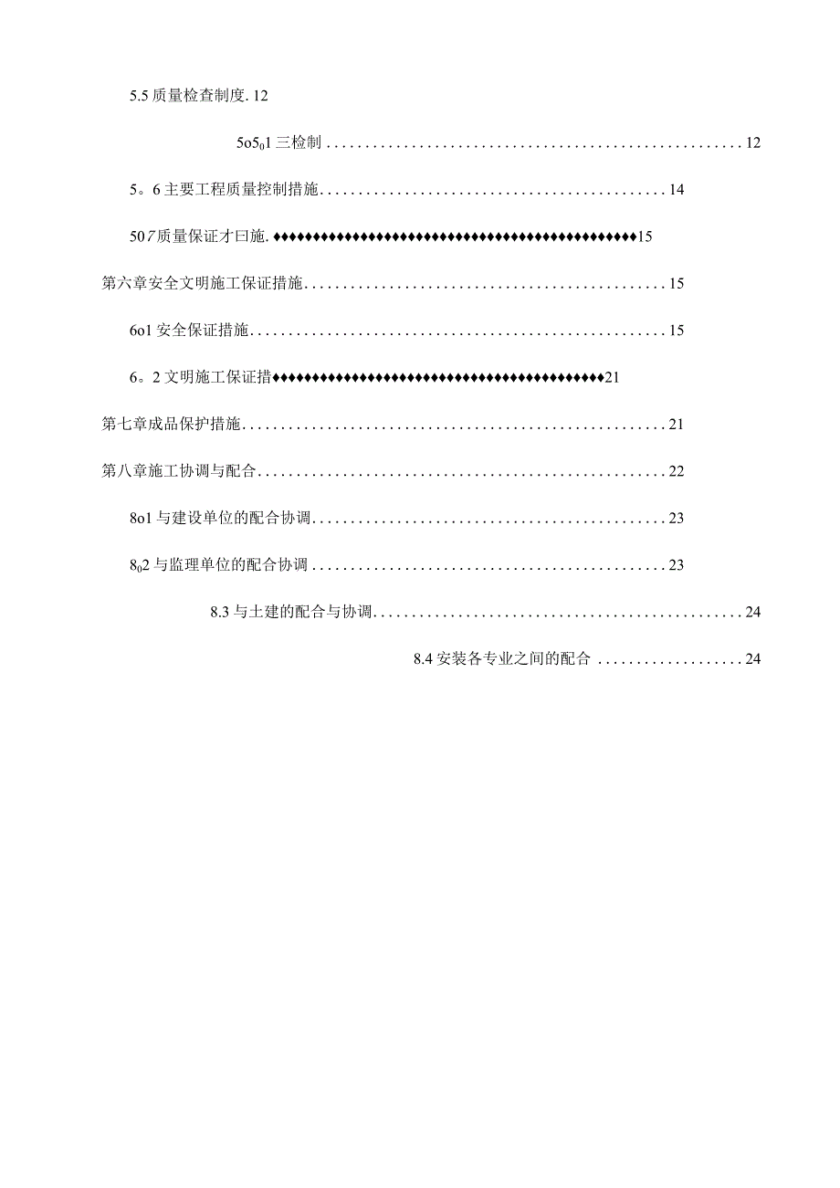 抗震支架安装工程施工方案 (2).docx_第3页