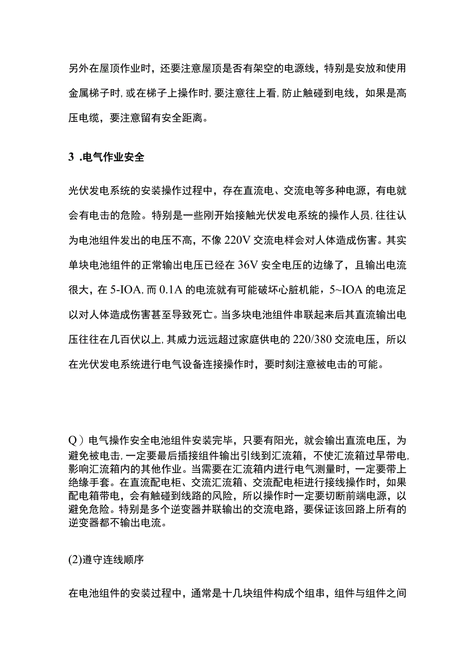 某光伏发电施工现场安全作业指导.docx_第2页