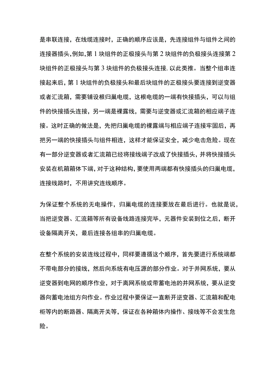 某光伏发电施工现场安全作业指导.docx_第3页