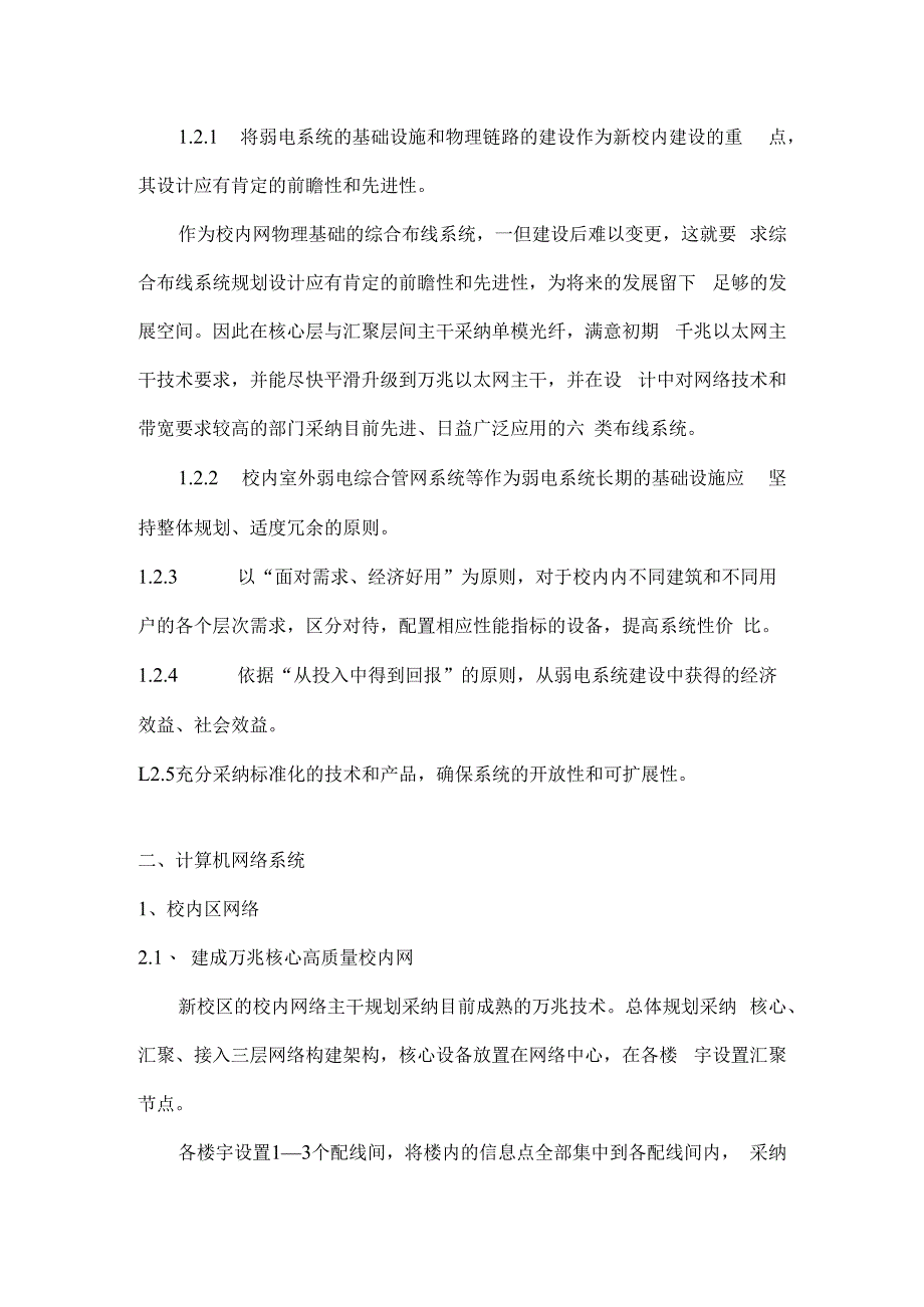 数字化校园建设方案.docx_第2页