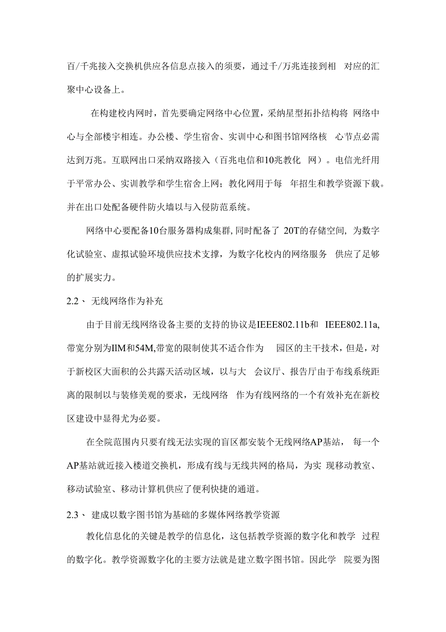 数字化校园建设方案.docx_第3页