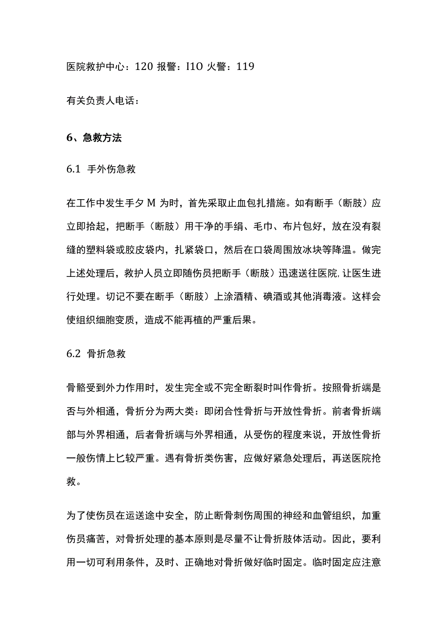 某写字楼物业高空坠物应急预案.docx_第3页