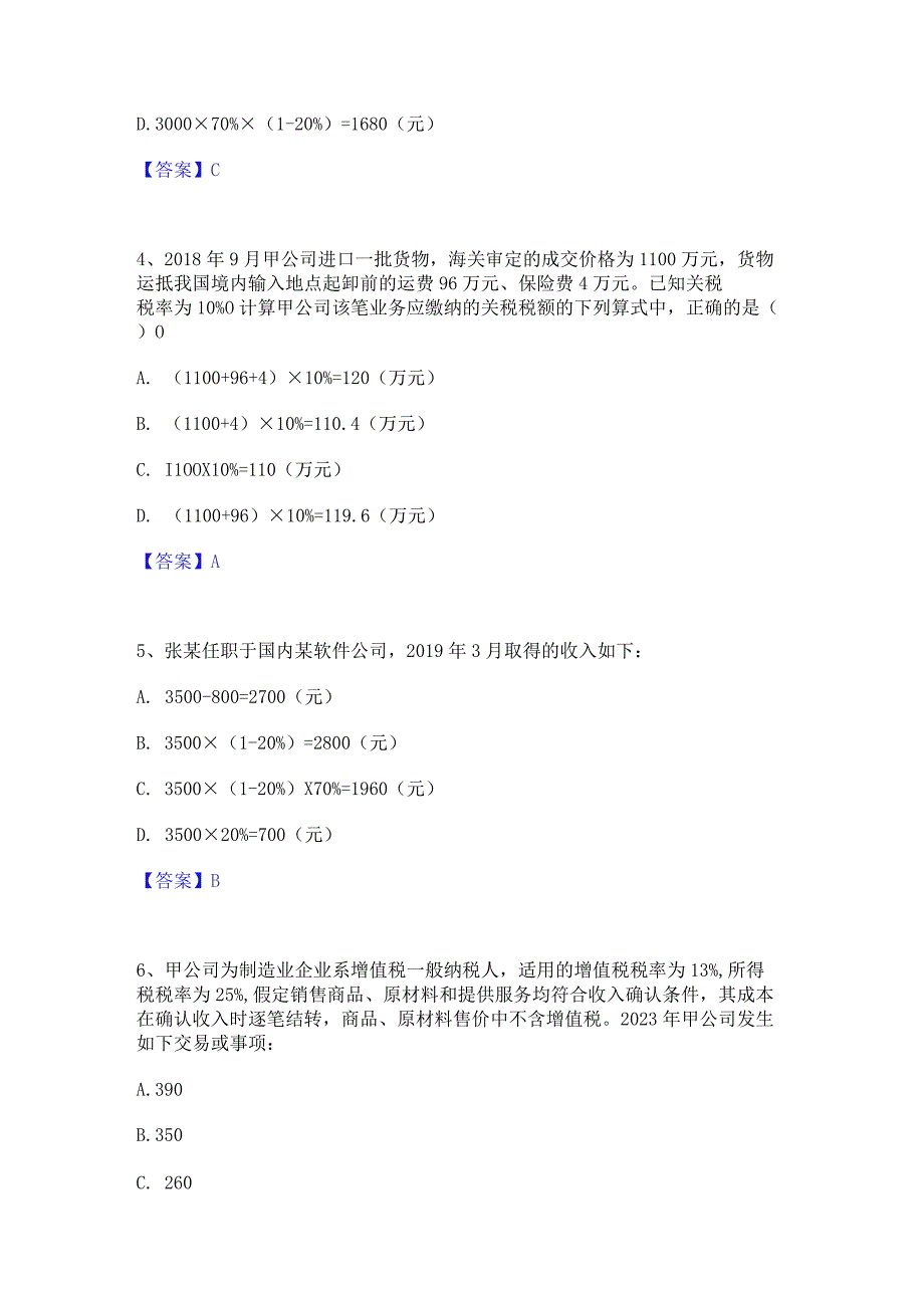 押题宝典卫生招聘考试之卫生招聘(财务)模考预测题库(夺冠系列).docx_第2页