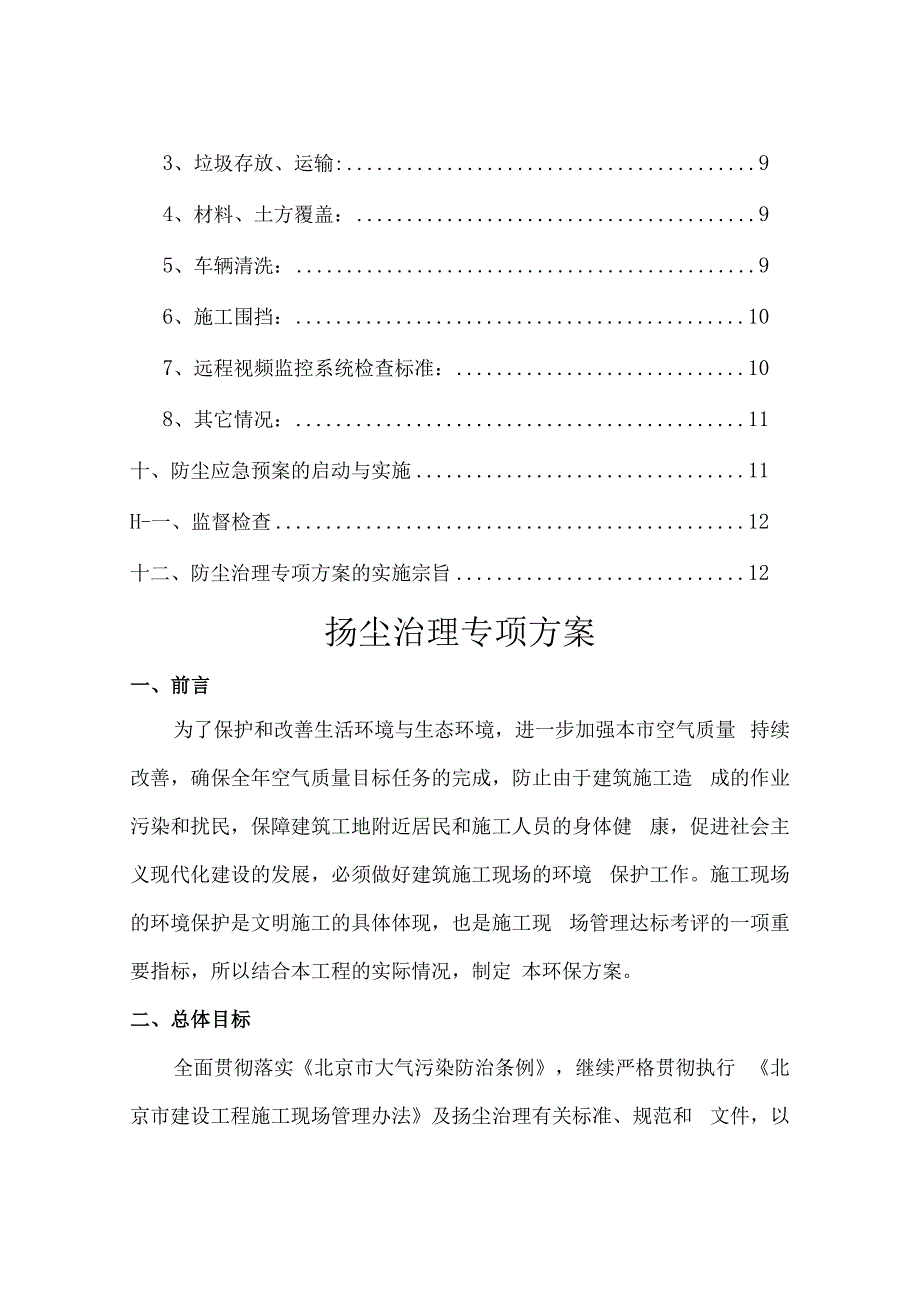 扬尘治理专项方案.docx_第2页