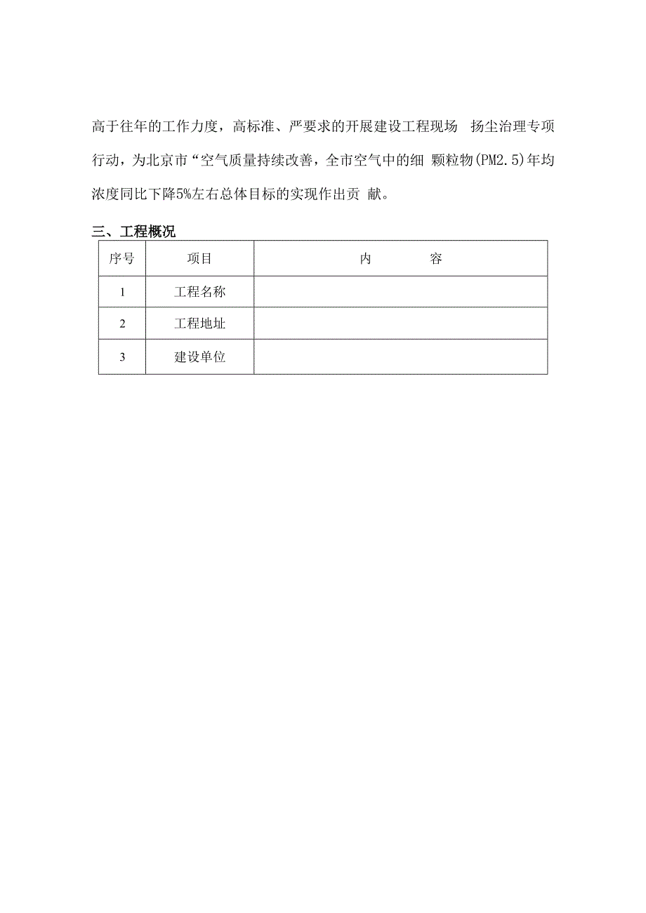 扬尘治理专项方案.docx_第3页