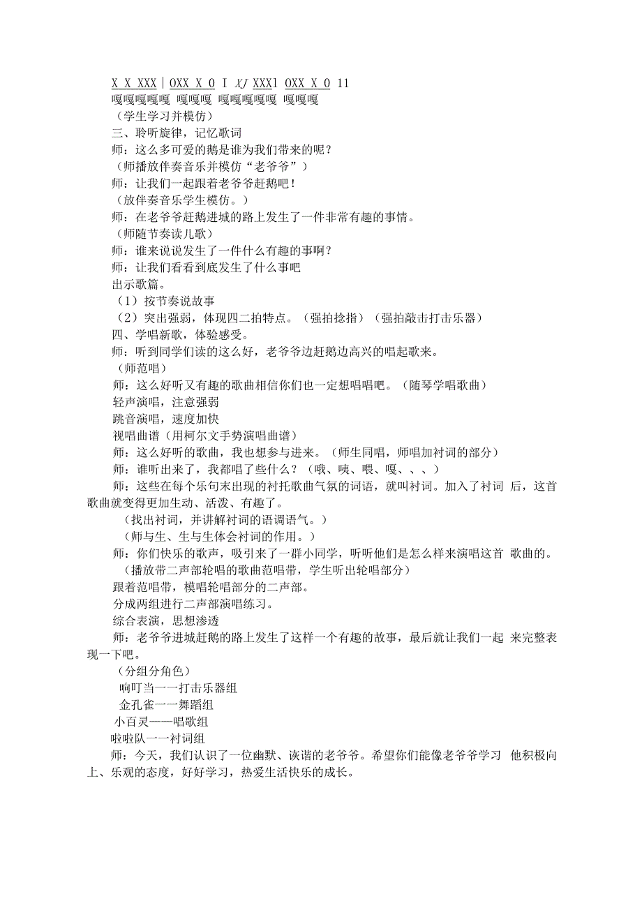 最新人教版三年级上册音乐全册教案(全册).docx_第3页