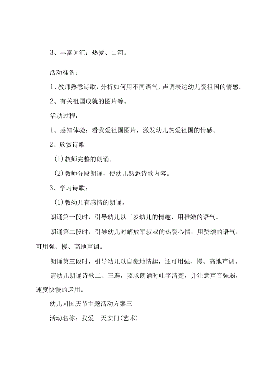 幼儿园国庆节主题活动方案10篇.docx_第2页