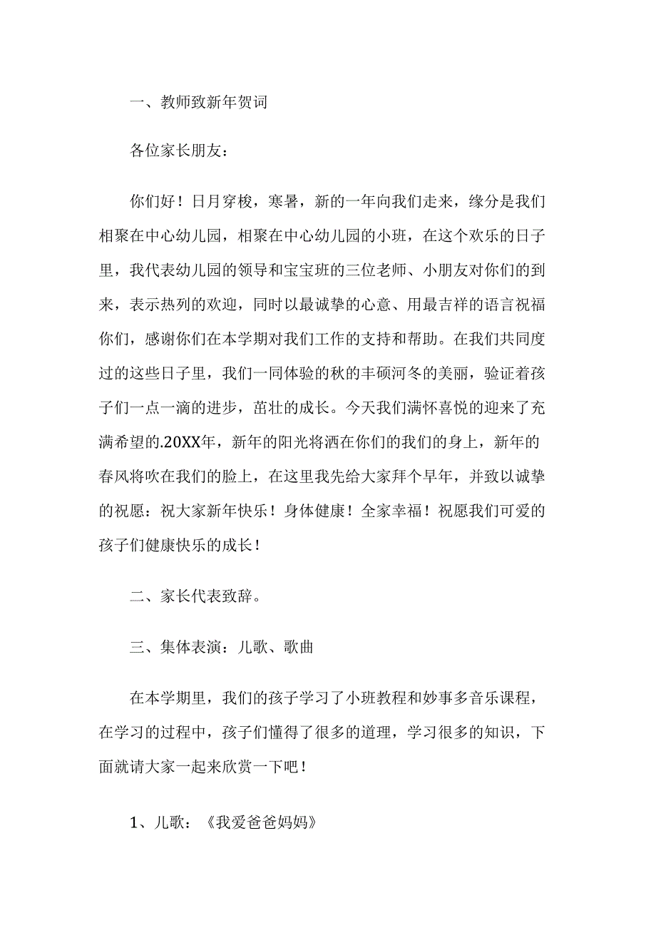 幼儿园元旦亲子活动方案.docx_第1页