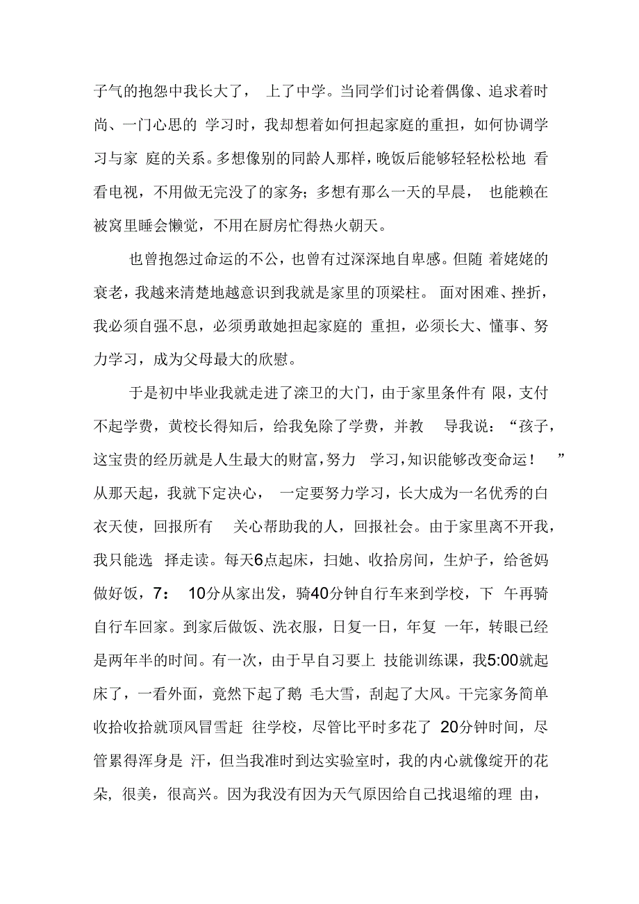 最新学生开学典礼讲话稿5篇.docx_第2页