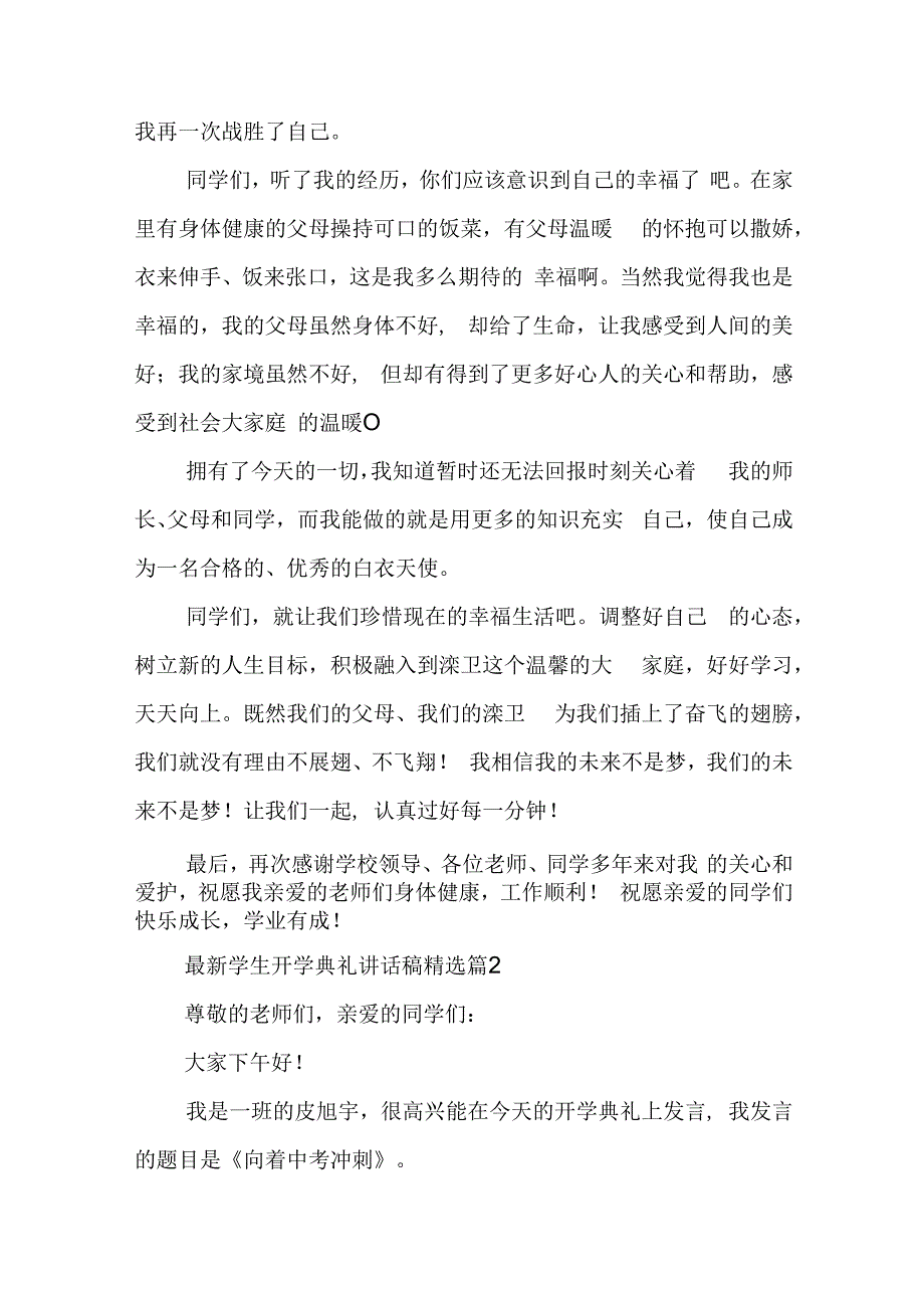 最新学生开学典礼讲话稿5篇.docx_第3页