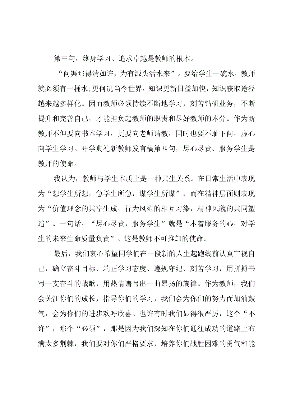 开学典礼老师讲话（4篇）.docx_第2页