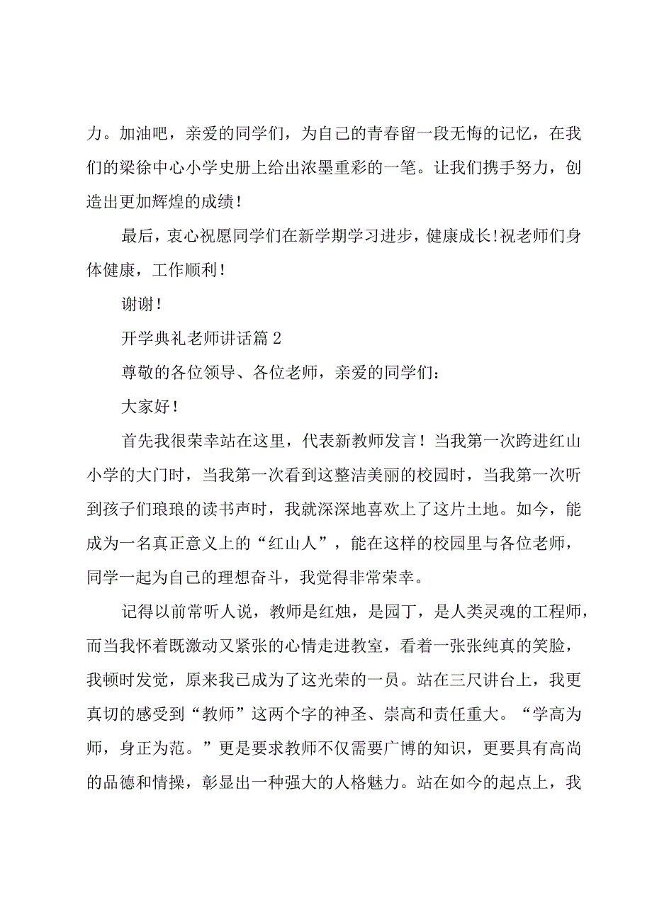 开学典礼老师讲话（4篇）.docx_第3页