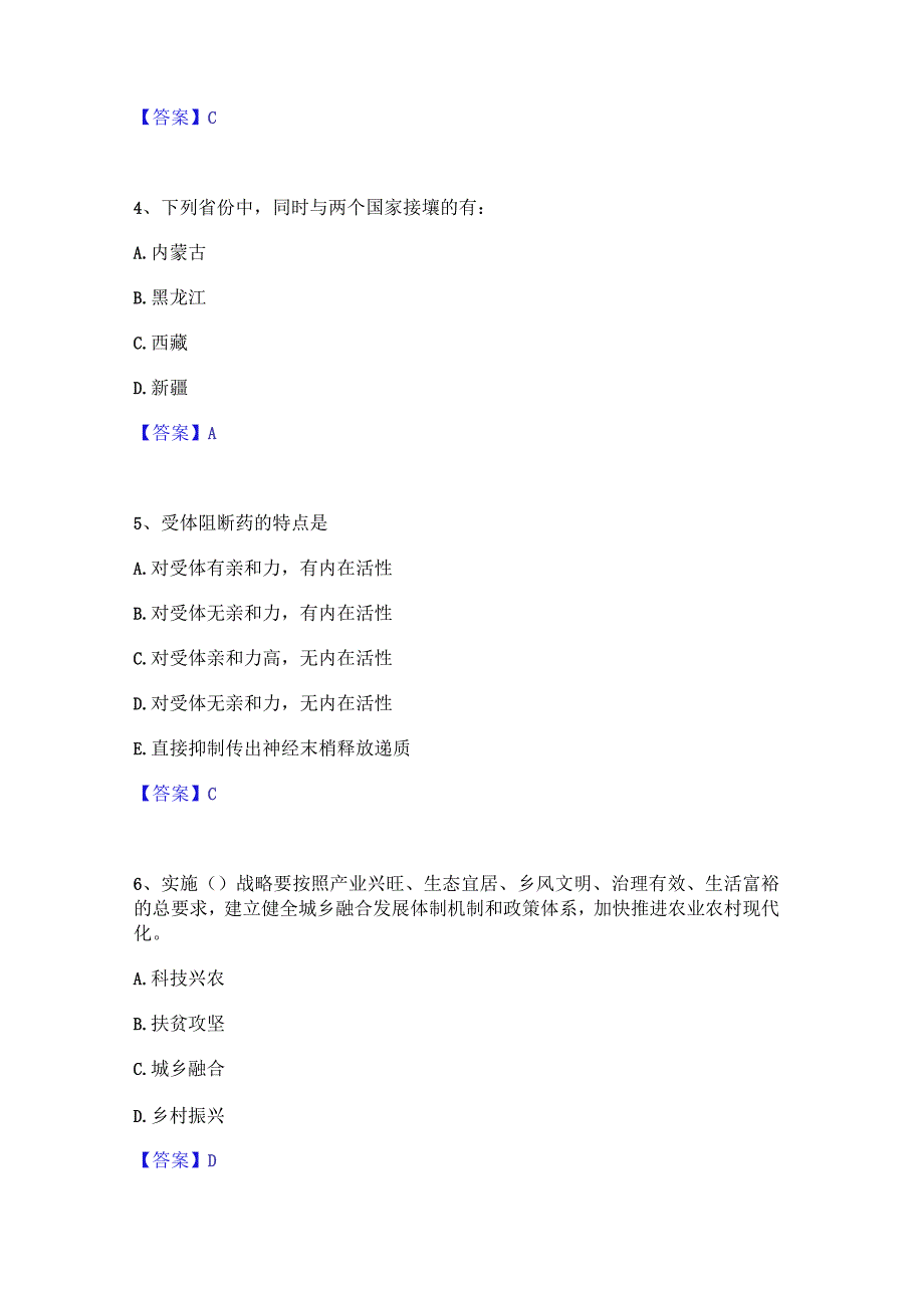 押题宝典三支一扶之三支一扶行测通关考试题库带答案解析.docx_第2页