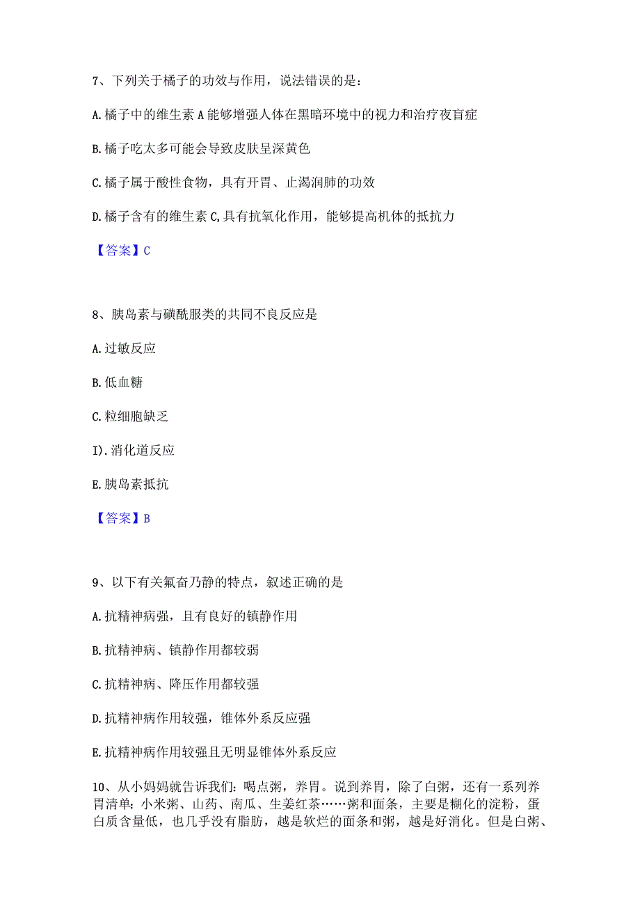 押题宝典三支一扶之三支一扶行测通关考试题库带答案解析.docx_第3页