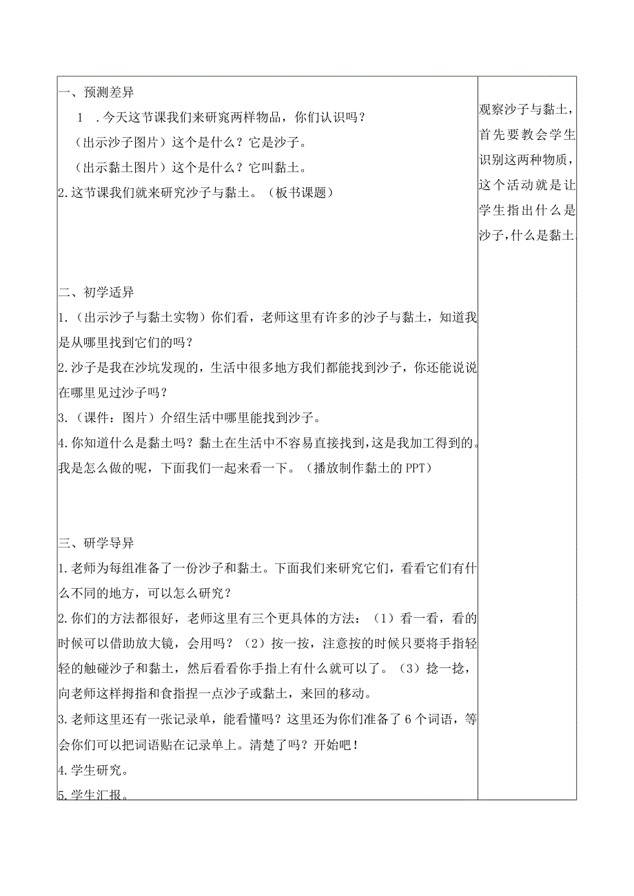 新苏教版一年级科学下册第3课《沙子与黏土》教案.docx_第2页