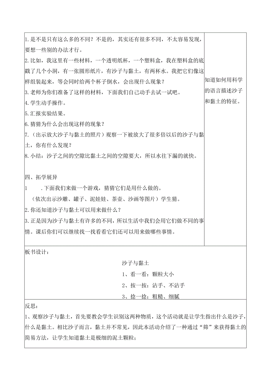 新苏教版一年级科学下册第3课《沙子与黏土》教案.docx_第3页