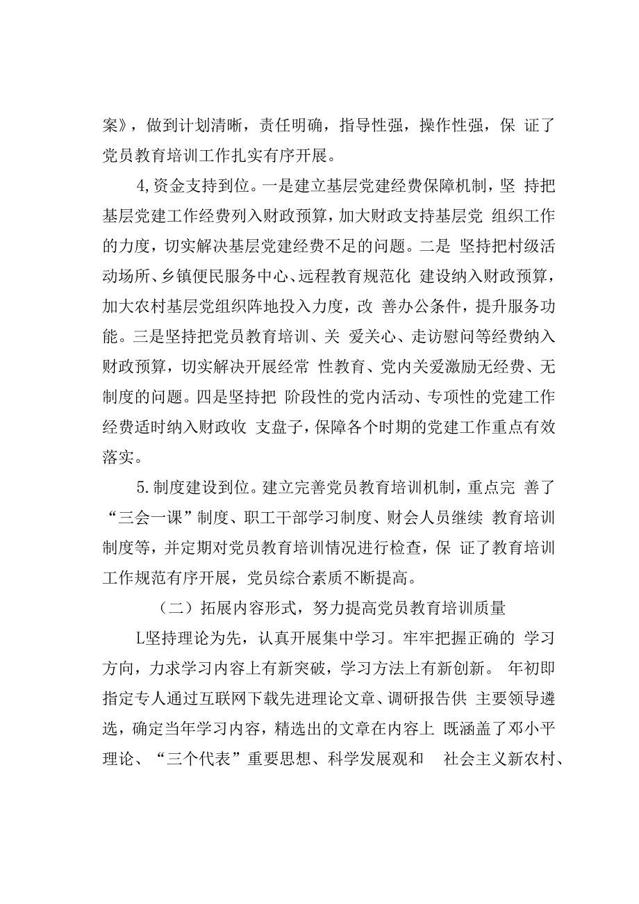 机关党员教育工作调研报告——以资中县财政局党支部为例.docx_第2页