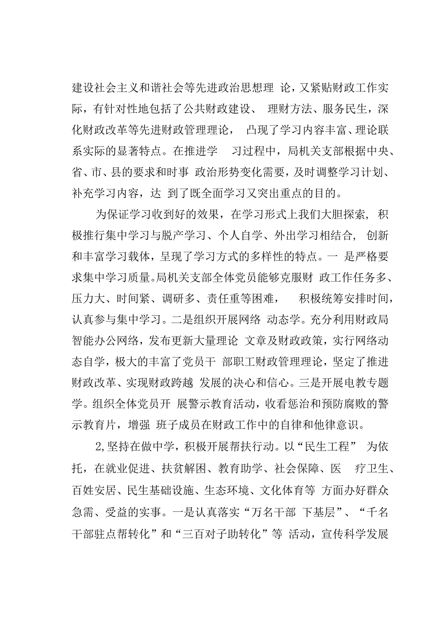 机关党员教育工作调研报告——以资中县财政局党支部为例.docx_第3页