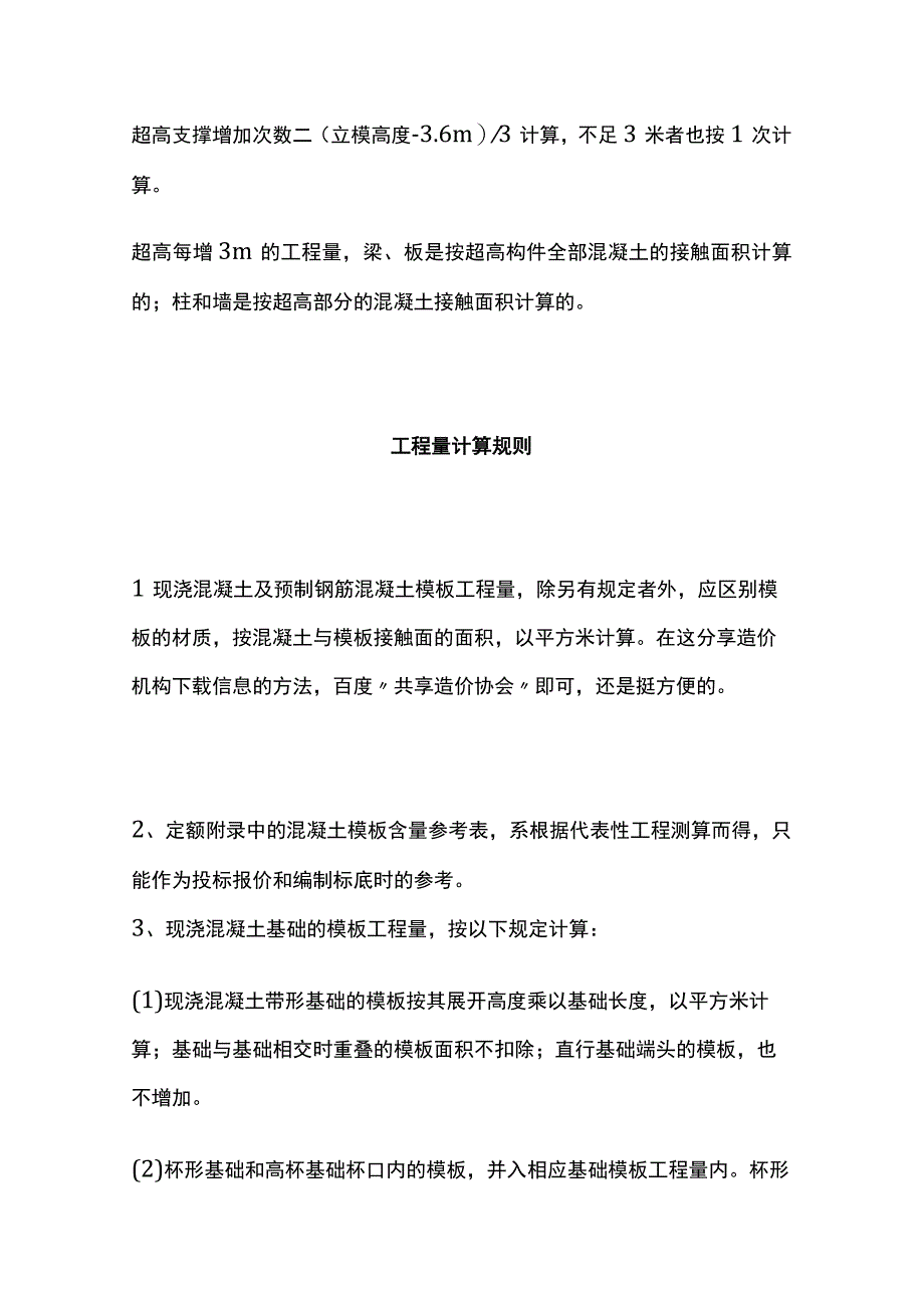 板工程量计算要点全套.docx_第2页