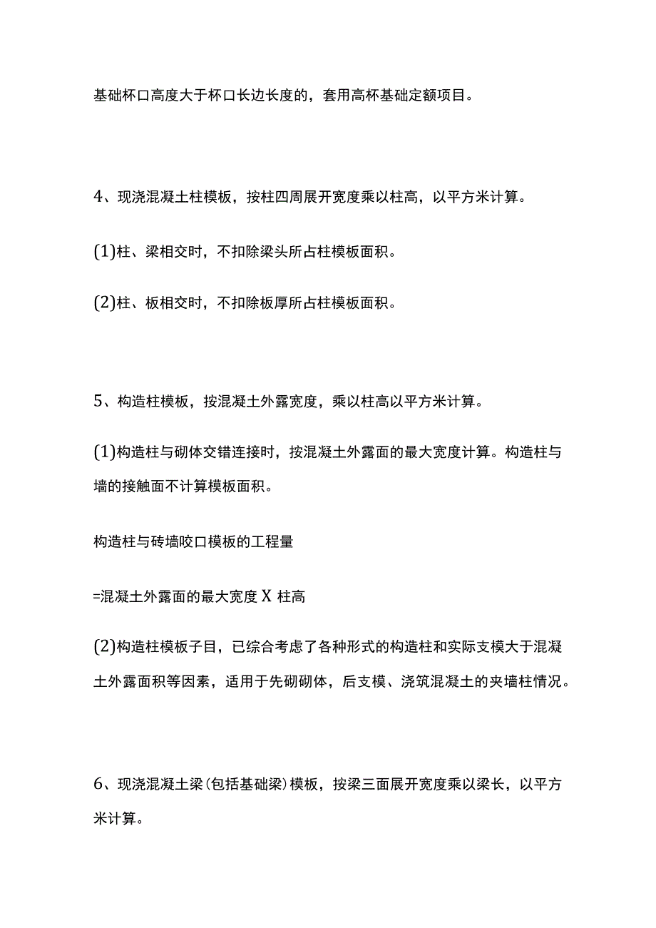 板工程量计算要点全套.docx_第3页