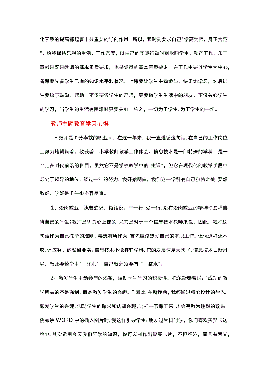 教师主题教育学习心得.docx_第3页