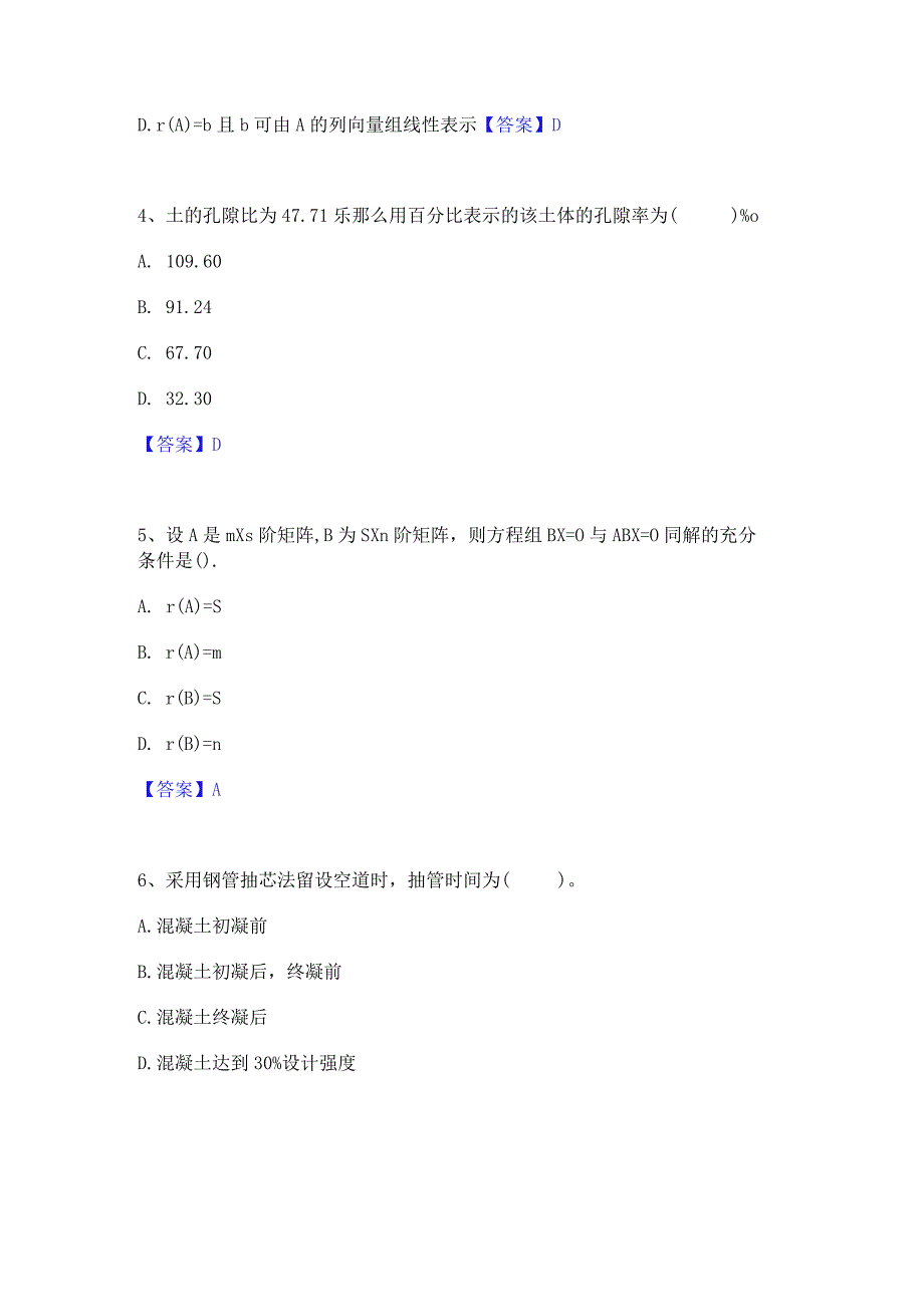 押题宝典国家电网招聘之其他工学类模考模拟试题(全优).docx_第2页