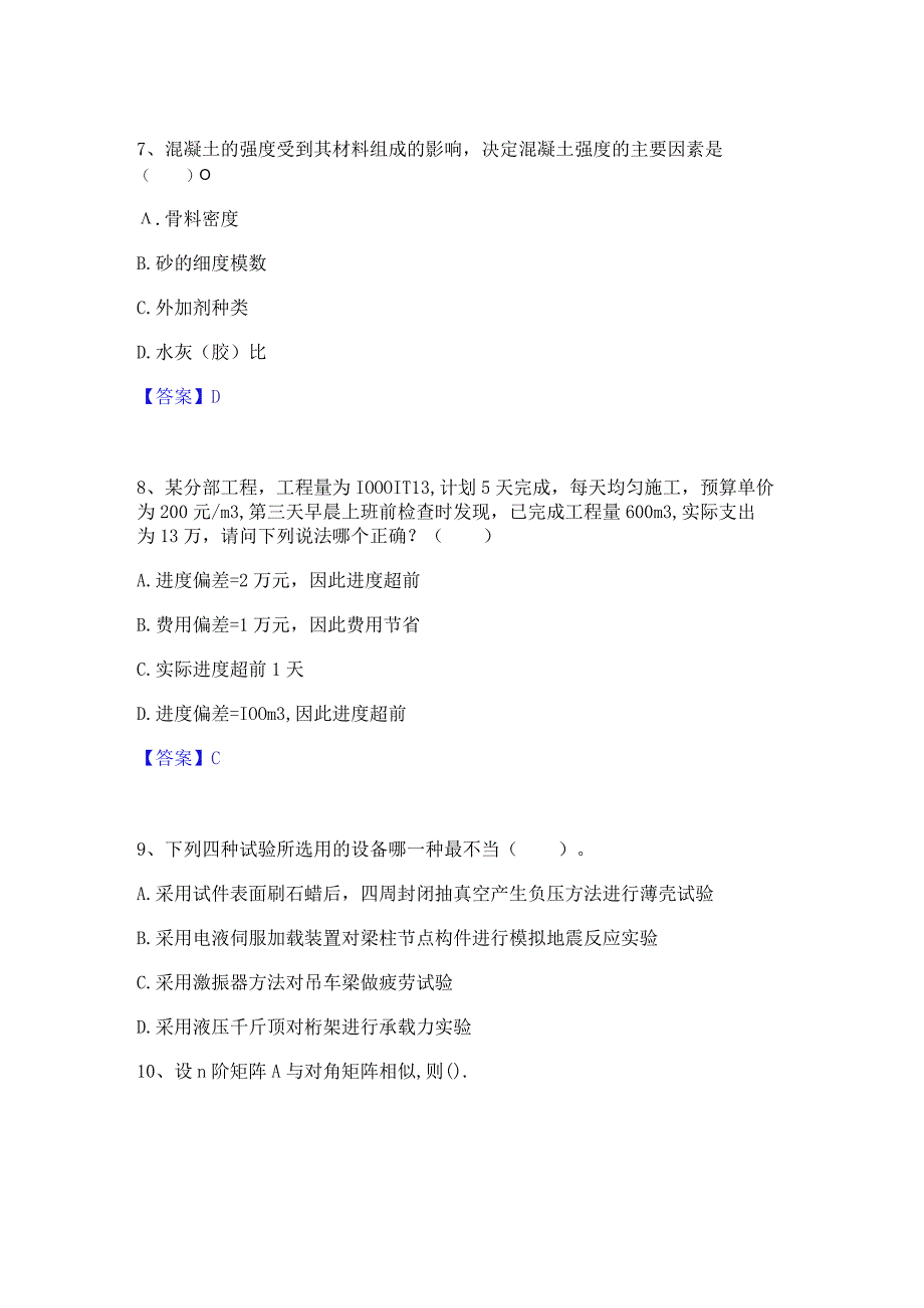 押题宝典国家电网招聘之其他工学类模考模拟试题(全优).docx_第3页