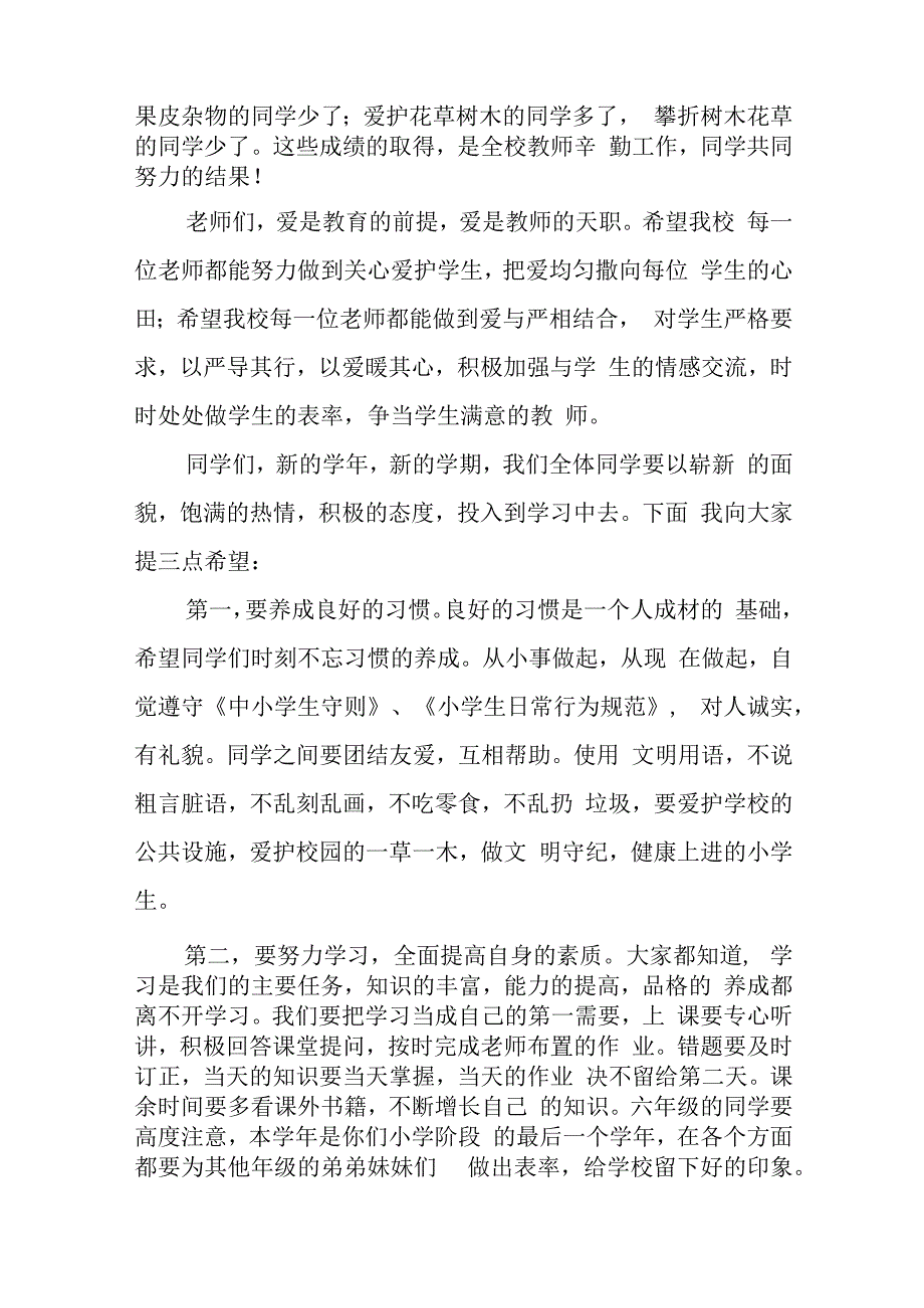 新年开学典礼校长讲话7篇.docx_第2页