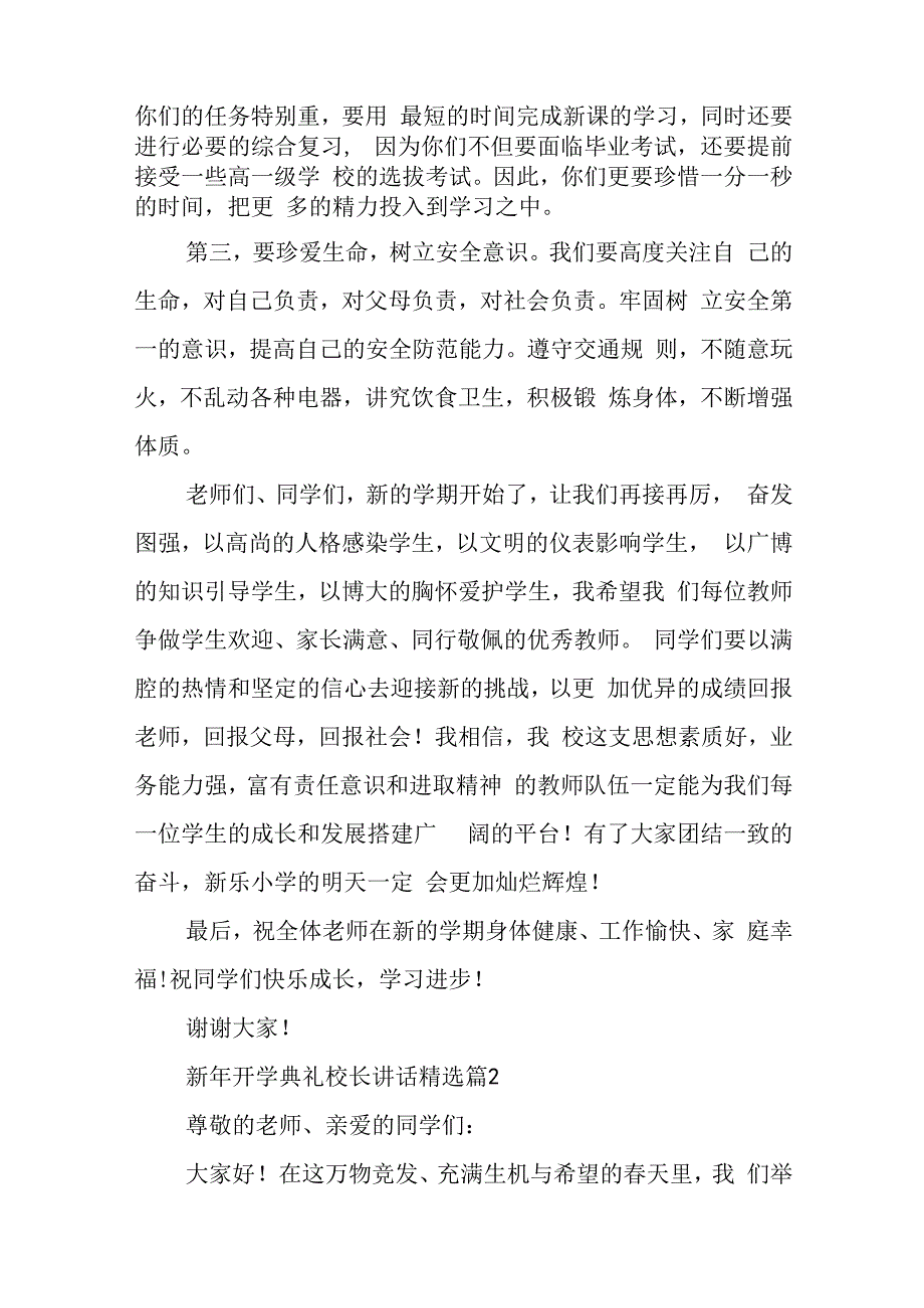 新年开学典礼校长讲话7篇.docx_第3页