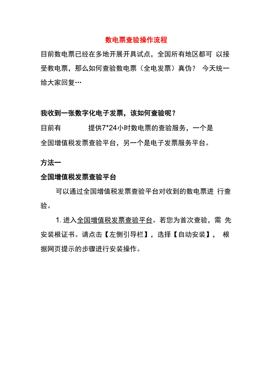 数电票查验操作流程.docx_第1页