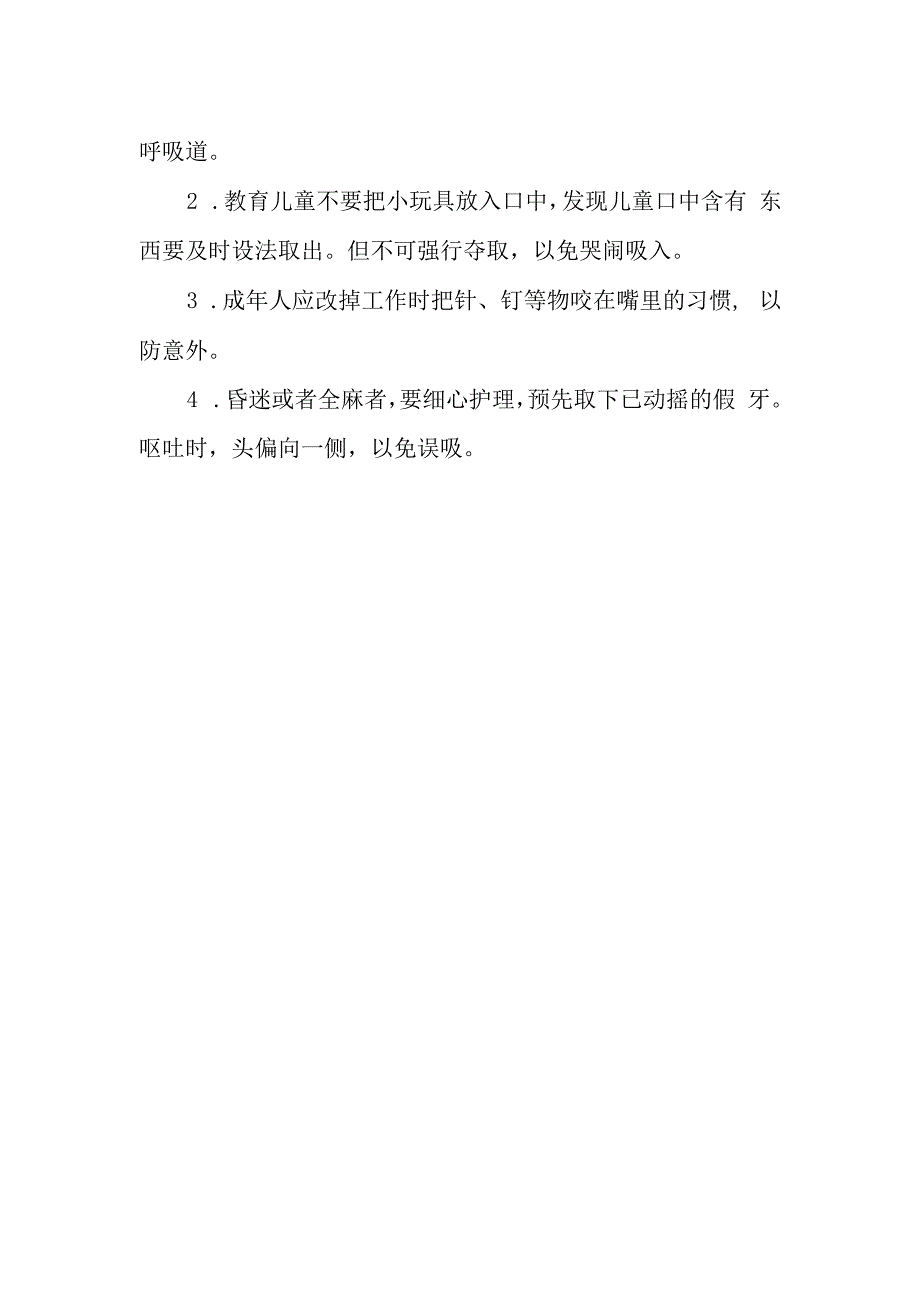 急诊喉、气管、支气管异物抢救护理常规.docx_第2页