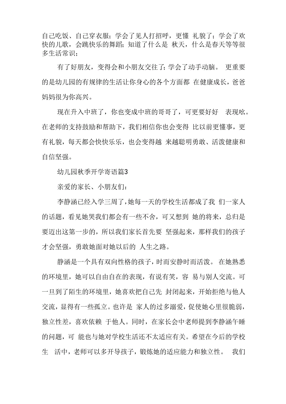 幼儿园秋季开学寄语(10篇).docx_第2页