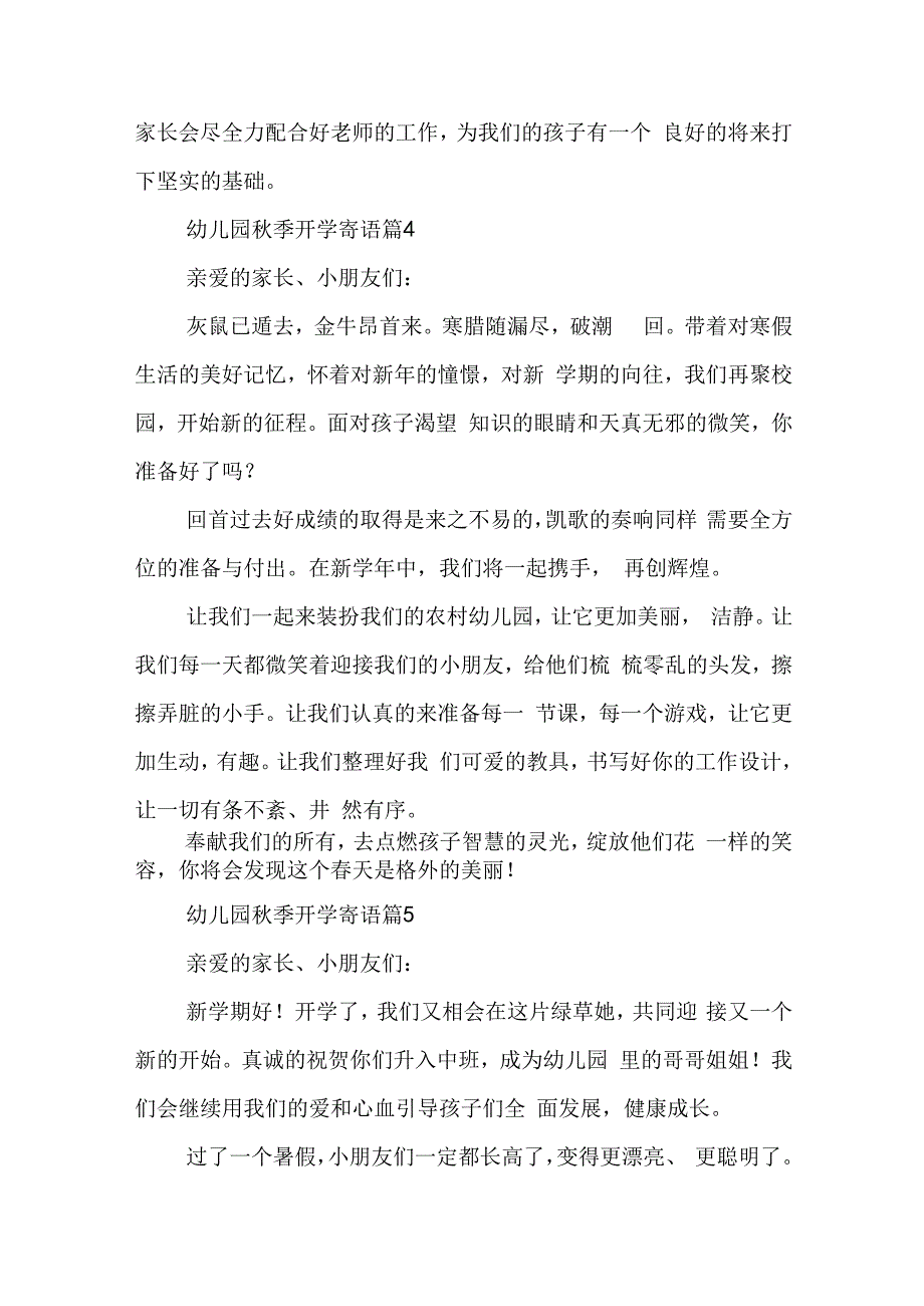 幼儿园秋季开学寄语(10篇).docx_第3页