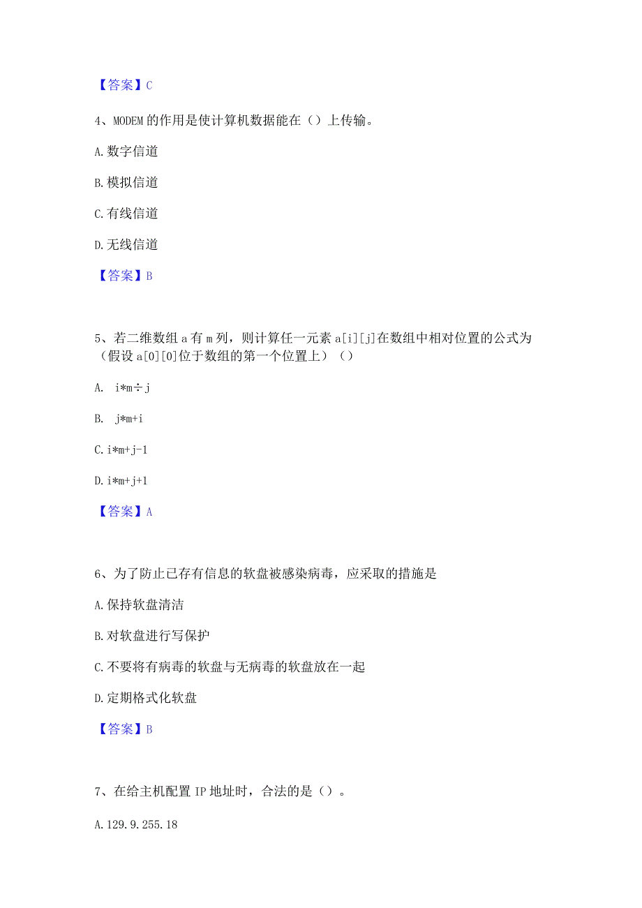 押题宝典卫生招聘考试之卫生招聘(计算机信息管理)高分题库附精品答案.docx_第2页