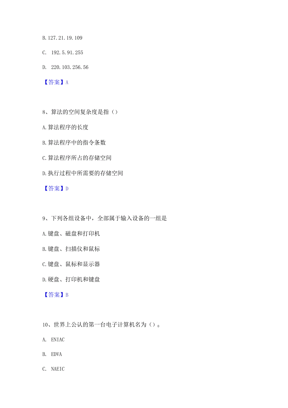 押题宝典卫生招聘考试之卫生招聘(计算机信息管理)高分题库附精品答案.docx_第3页