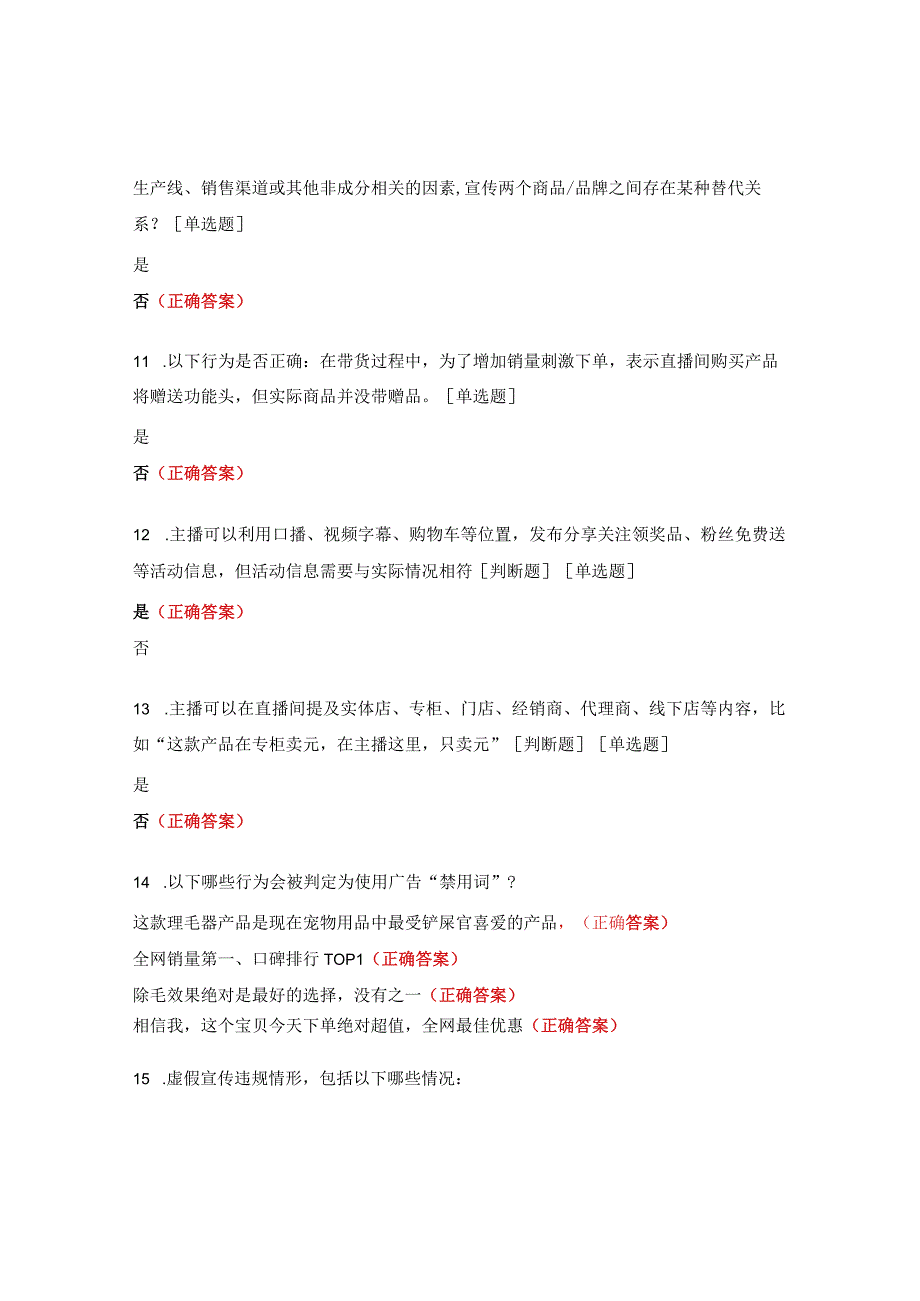 抖音主播规范考核试题及答案.docx_第3页