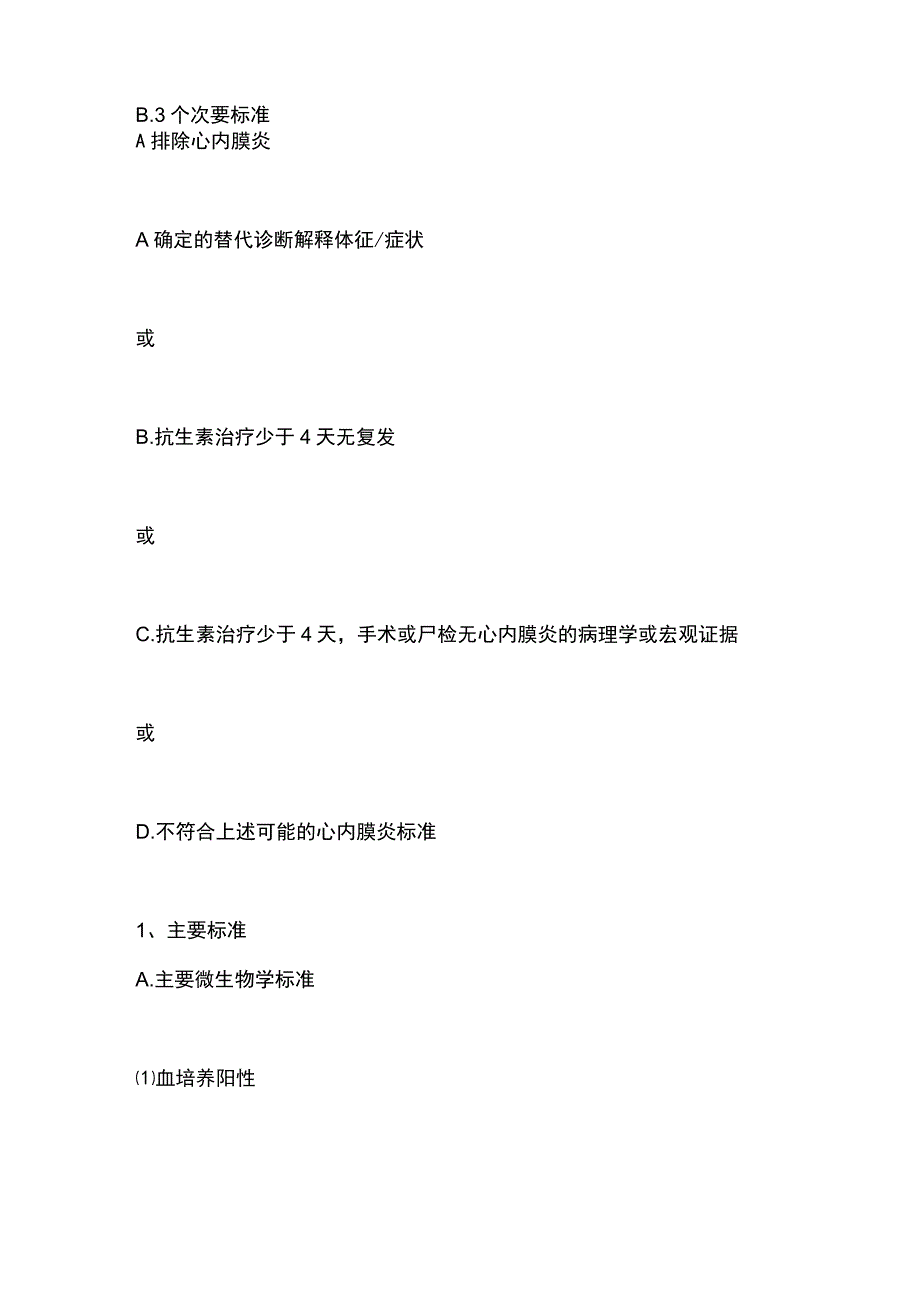 最新：感染性心内膜炎诊断标准更新——2023 Duke-ISCVID标准.docx_第3页