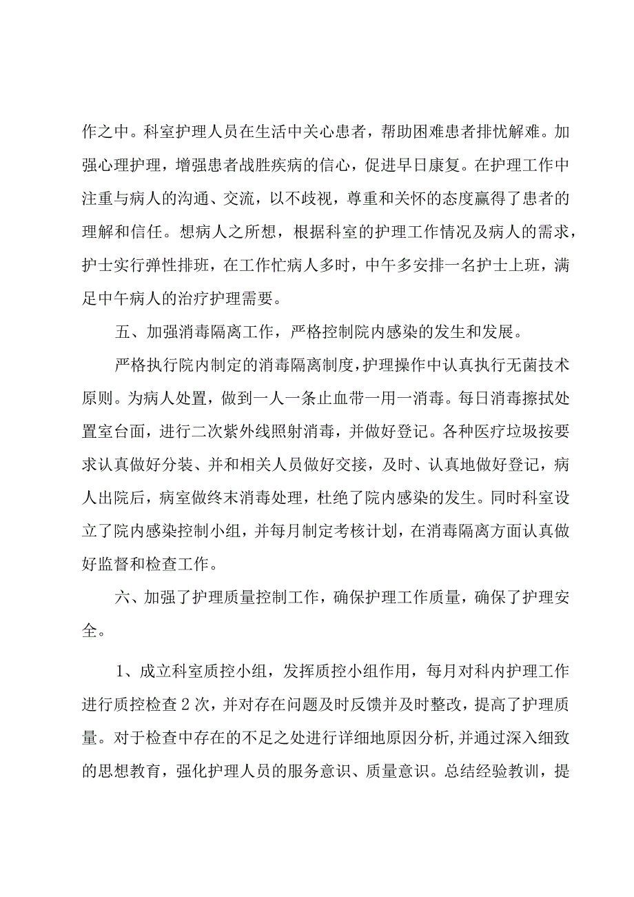 护士年度个人护理工作总结范文（3篇）.docx_第3页