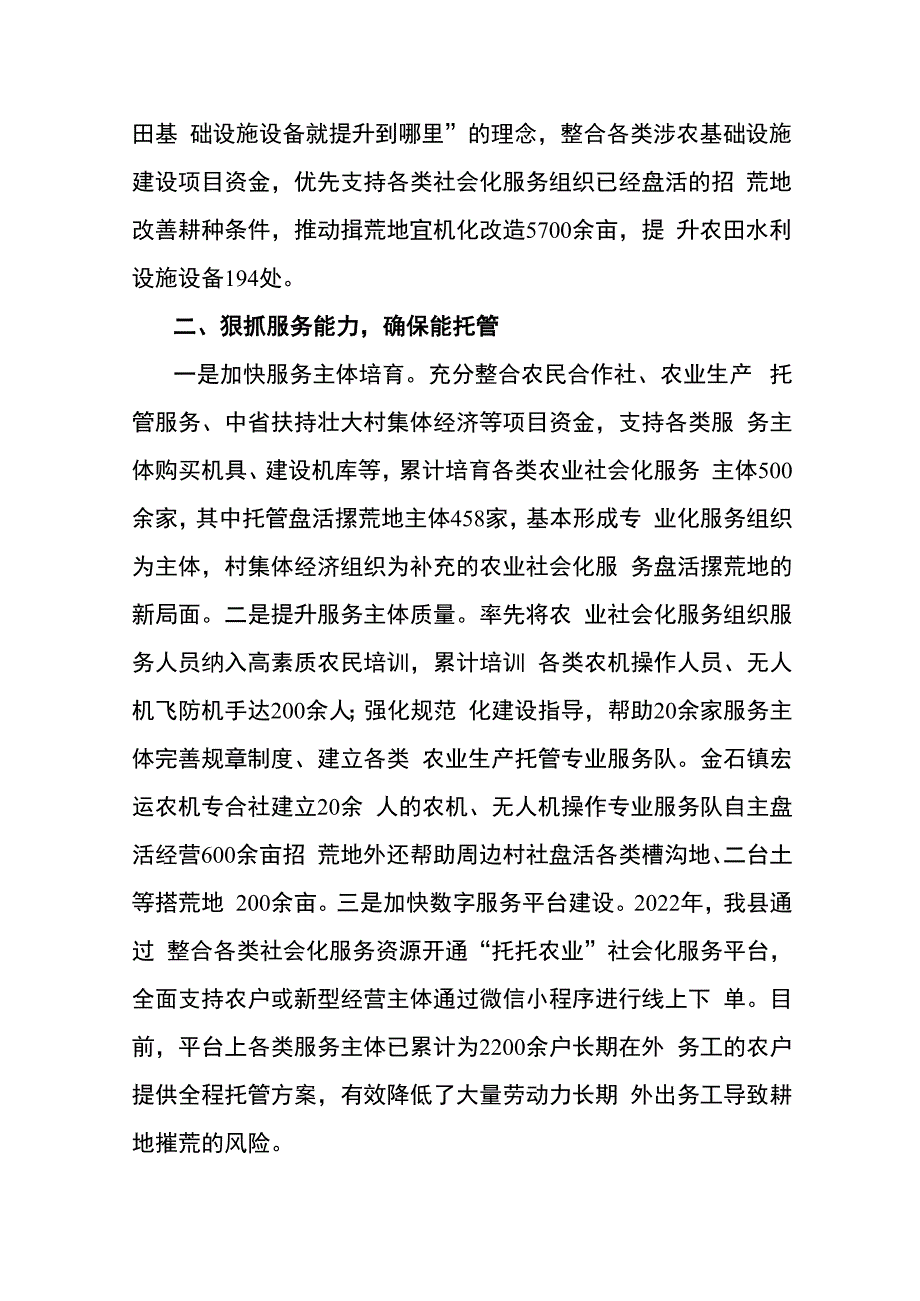 支持农业生产社会化服务组织托管盘活撂荒地情况汇报.docx_第2页