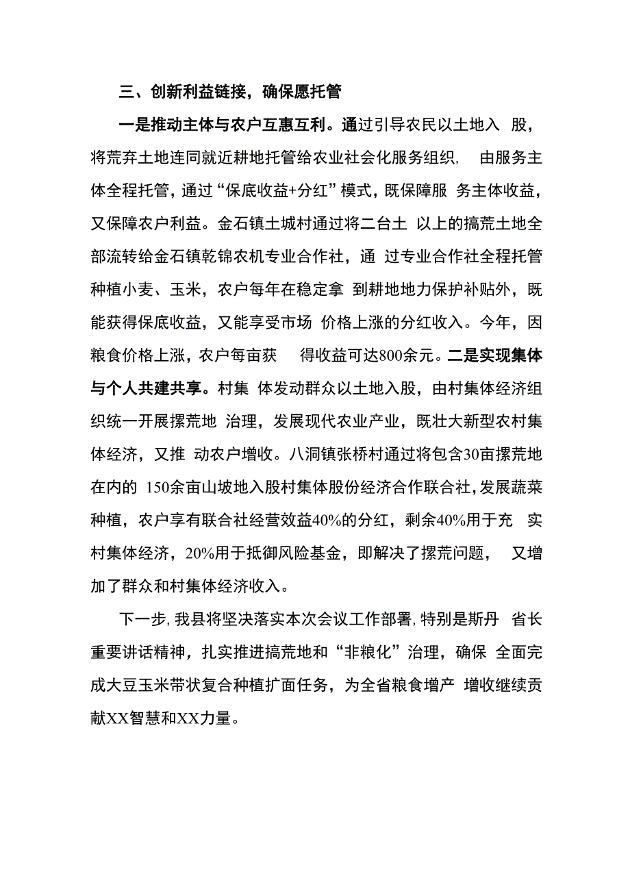 支持农业生产社会化服务组织托管盘活撂荒地情况汇报.docx_第3页