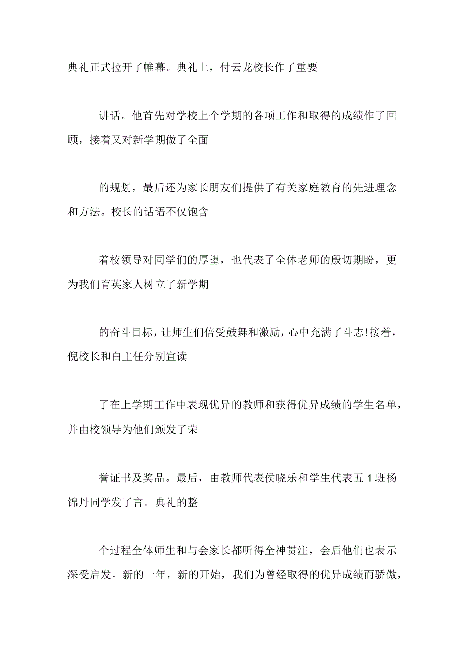 开学典礼通讯稿范文.docx_第3页