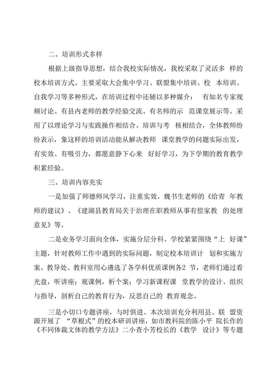 教师个人培训工作总结（20篇）.docx_第2页