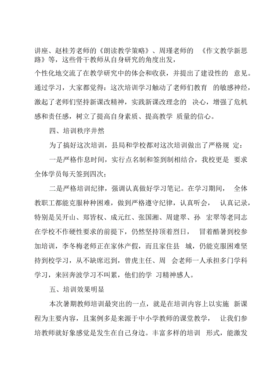 教师个人培训工作总结（20篇）.docx_第3页