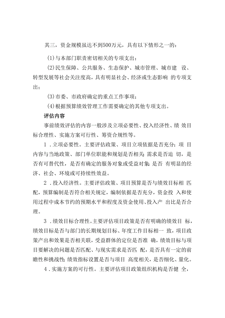 政府预算绩效评价实务.docx_第2页